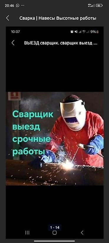 Сварка: Сварка | Ворота, Решетки на окна, Навесы Доставка, Гарантия, Бесплатная смета — 1