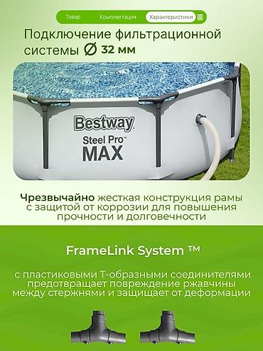 Бассейны: 305/76 см. Бассейн каркасный Bestway серия "Steel Pro Max" овальный — 6