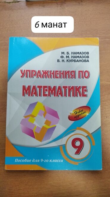 mso 3 klass matematika: Намазов математика 9 класс