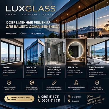 LUXGLASS — современные стеклянные и алюминиевые решения для дома и