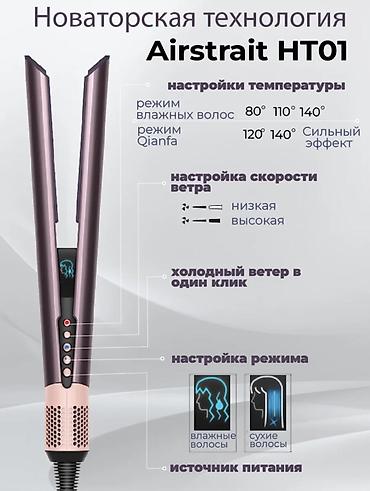 Мультистайлеры: Мультистайлер Dyson, 190 - 210 °С, Для выпрямления — 2