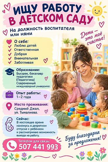 воспитатель аламедин 1: Услуга: работа в детском саду/няня Предлагаю профессиональные услуги — 1