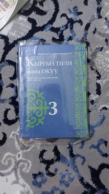 Книги и журналы: Набор школьных учебников для начальной школы. Состав: - — 3