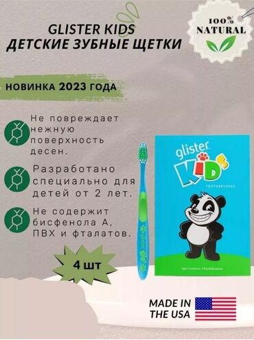 детские зубные щетки бишкек: Зубные щетки,для детей,щетки, Мягкие щетинки эффективно очищают зубы