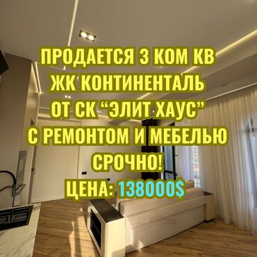 Продажа квартир: 3 комнаты, 86 м², Элитка, 15 этаж, Дизайнерский ремонт