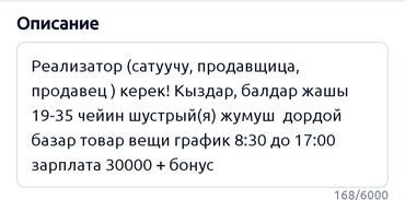 реализатор дордой рынок: Продавец-консультант. Дордой рынок / базар