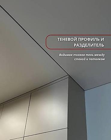 трек потолок: Натяжной потолок Матовое Монтаж — 5