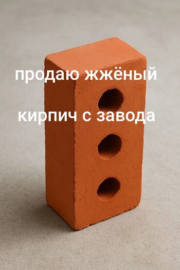 мед чистый: Высококачественный жжёный кирпич с нового современного завода в