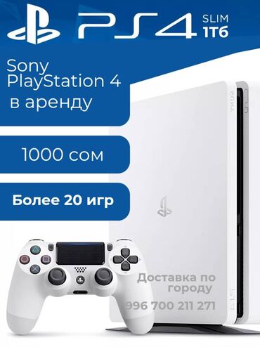 PS4 (Sony PlayStation 4): Прокат Сони Аренда Сони Прокат Sony4 Аренда Sony PlayStation 4 Прокат