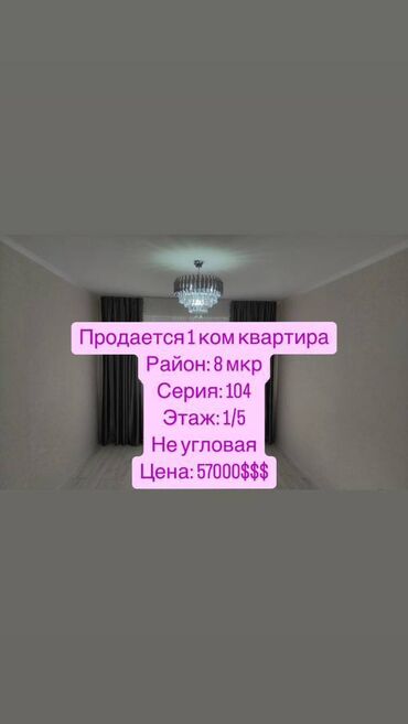 1 комнатная квартира без ремонта: 1 комната, 32 м², 1 этаж, Косметический ремонт