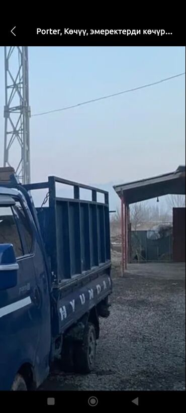 авто мир запчасть: Портер1/ 2 нарашка сатылат темири калын сапатту жазалган стандарт басы
