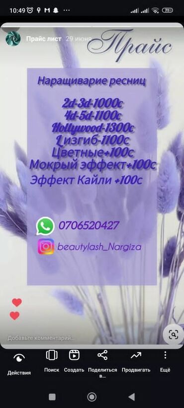 чач сатып алабыз: Я мастер по наращиванию ресниц опыт 8лет