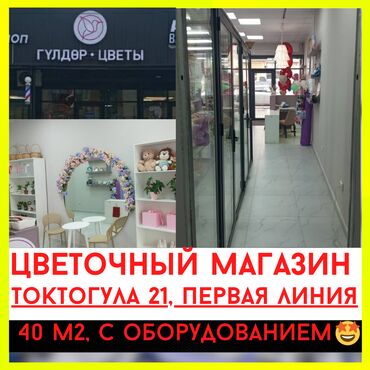 Магазины: Продаю Магазин 40 м², Свежий ремонт, Отдельный вход, 1 этаж