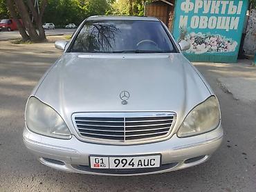 x class: Mercedes-Benz S-Class: 2001 г., 5 л, Автомат, Газ, Седан — 2