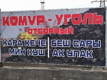 самообслуживания мойка: Уголь Кара-Кече, Платная доставка, В розницу, Фракция: Крупный (К), В тоннах — 1