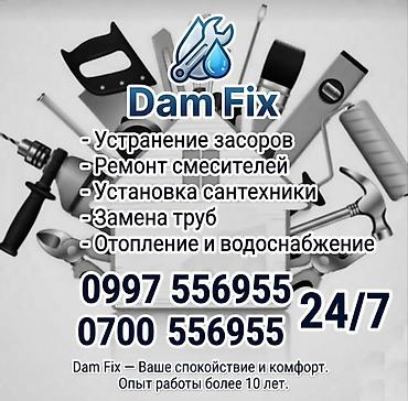 Сантехнические работы: Монтаж и замена сантехники Больше 6 лет опыта — 1