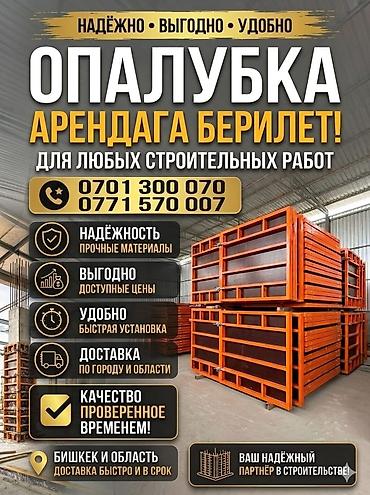 бетон чолпон ата: Аренда корейской опалубки для монолитного строительства. - — 3