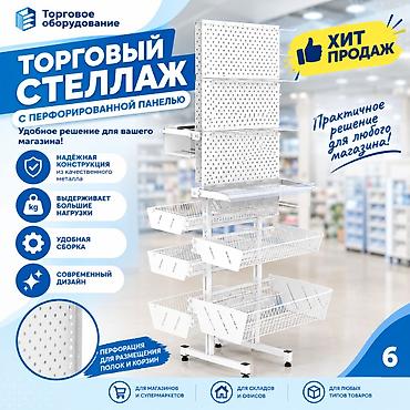 витри: Стеллаж Дисплей торговый напольный, Дисплей перфорированный с — 6
