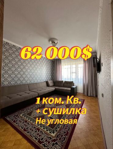 сушилка для зелени: 1 бөлмө, 43 кв. м, 105-серия, 4 кабат, Косметикалык ремонт