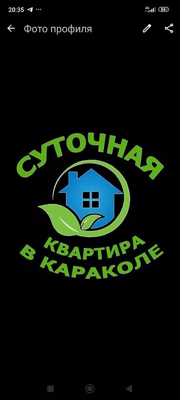 Кыймылсыз мүлк: Суточная аренда квартиры в Караколе. Уютная, светлая квартира с — 1