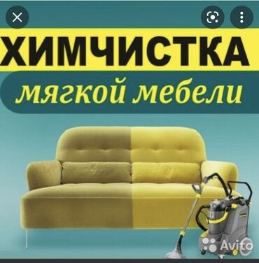 аренда моющий пылесос: Эмеректерди химиялык тазалоо, | Матрастар, Ковролин, Жумшак эмерек