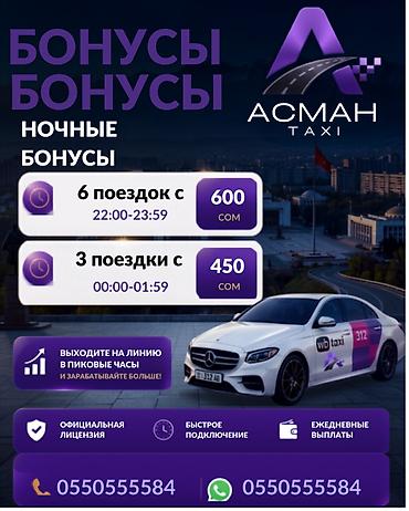 Требуется Водитель такси - С личным транспортом, Без опыта, Премии, Ночная смена at lalafo.kg Требуется Водитель такси - С личным транспортом, Без опыта, Премии, Ночная смена