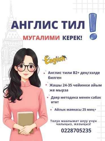 python разработчик: Языковые курсы Английский Для взрослых