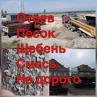 бишкек отун: Кум, Иванов карьери, Тонна менен, Камаз — 3