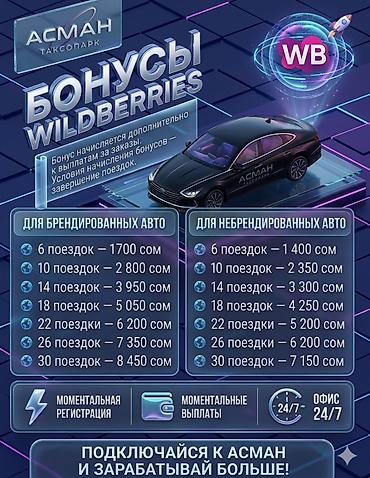 Требуется Водитель такси - С личным транспортом, Премии, Подработка at lalafo.kg Требуется Водитель такси - С личным транспортом, Премии, Подработка