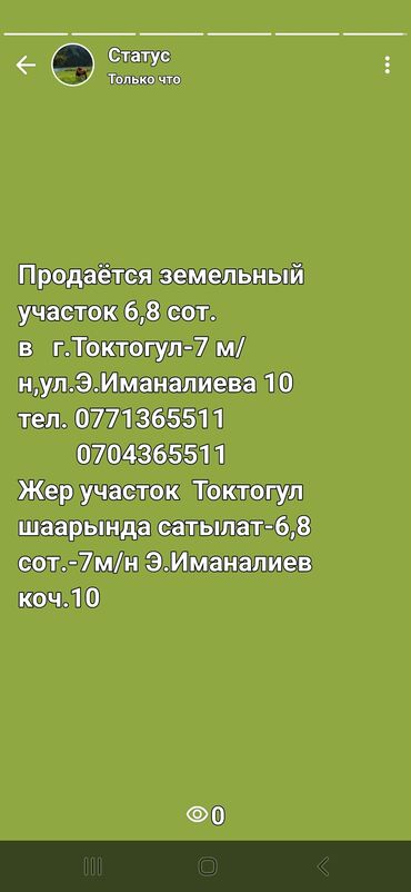 талас жер: 68 соток, Курулуш