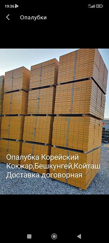 Шаймандарды, жабдууларды ижарага берүү: Аренда опалубка Рухий Мурас,Оскон Ордо,Кырман,Тунгуч,Алтын — 2