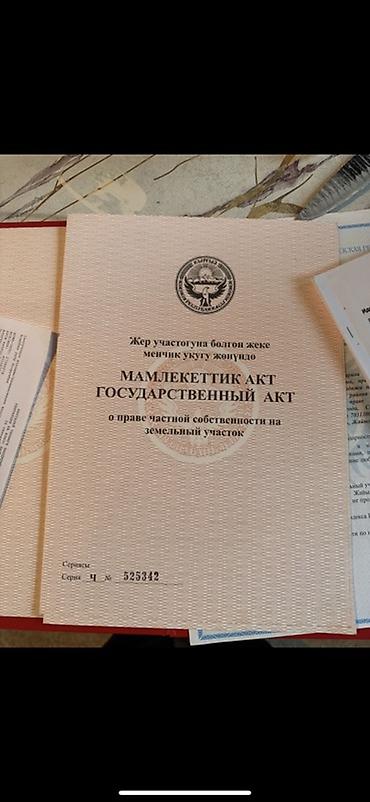 квартира 2 к: 6 соток, Красная книга — 1