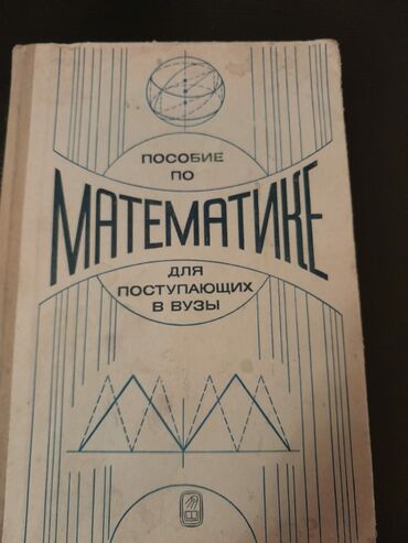 vüqar biləcəri kitabı: Книги по математике. Чтобы посмотреть все мои объявления, нажмите на
