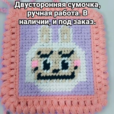 мирена спираль цена: Сумка "Лабубу" двусторонняя ручная работа