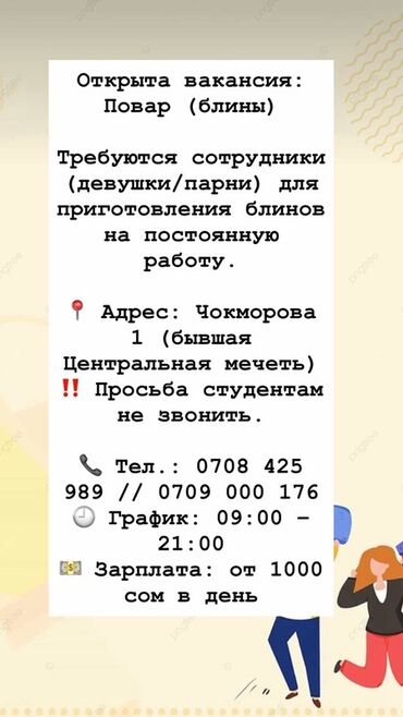 повар пиццамейкер: Талап кылынат Ашпозчу : Ун цехи