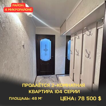 Продажа домов: 2 комнаты, 48 м², 104 серия, 2 этаж