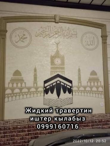 тонировка кр: Жидкий травертин — профессиональная декоративная отделка фасадов и — 1