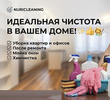 Уборка помещений, | Мойка окон, Генеральная уборка, Уборка после ремонта, | Дома, Кафе, магазины, Квартиры