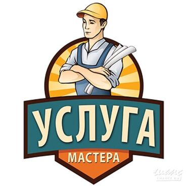 плотник двери: Майда шашылыш иштер, Бир саатка күйөө