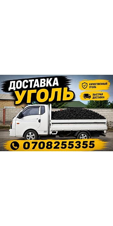 Уголь угол угаль комур көмүр көмүр Каракече комур Кара Кече көмүр Беш
