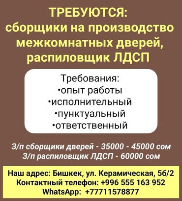 работа оплата каждый день: Талап кылынат Кураштыруучу, Төлөм Бир айда эки жолу, Тажрыйбасыз