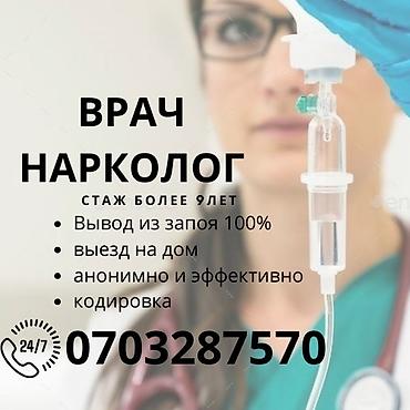 Врачи | Нарколог | Выведение из запоя