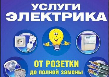 работа на кафе: Электрик. С опытом