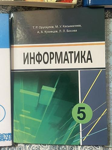 кузо: Продаю Комплект учебников для 5 класса: состояние отличное. Б/У — 4