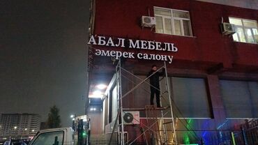 Изготовление рекламных конструкций: | Вывески, Лайтбоксы, Арки, | Монтаж, Демонтаж, Разработка дизайна — 11