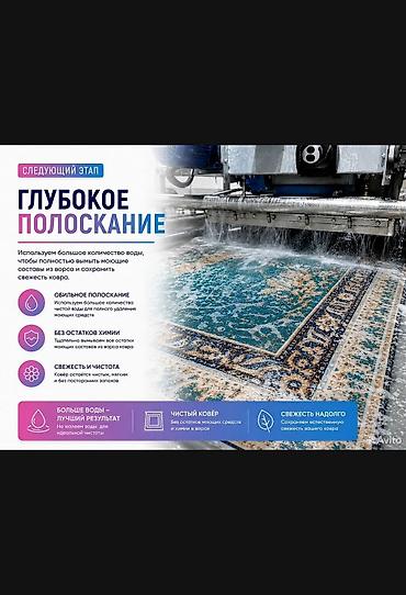 мойка ковров новопавловка: Стирка ковров, | Ковер, Палас, Ала-кийиз, Самовывоз, Платная доставка, Бесплатная доставка — 7