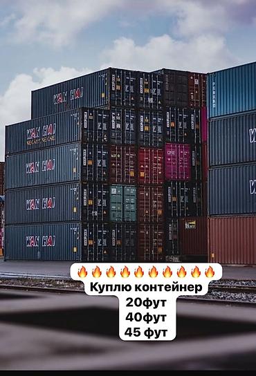 Контейнеры: Морские контейнеры 45G1 (High Cube, 40 футов) Описание: - Стандартные — 6