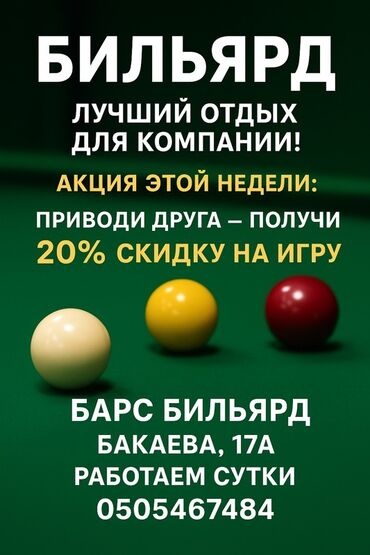 водонагреватель для бассейна: Бильярдный клуб «Барс Бильярд» - Формат: игра в бильярд для компаний