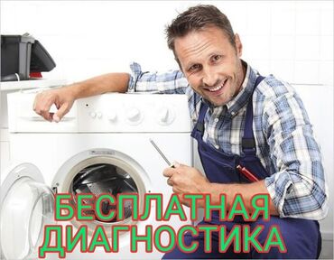 цена машин в бишкеке: Ремонт стиральных машин Мастер по ремонту стиральных машин