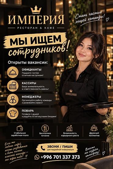 Требуется сотрудник: Ресторан, Оплата: Дважды в месяц
